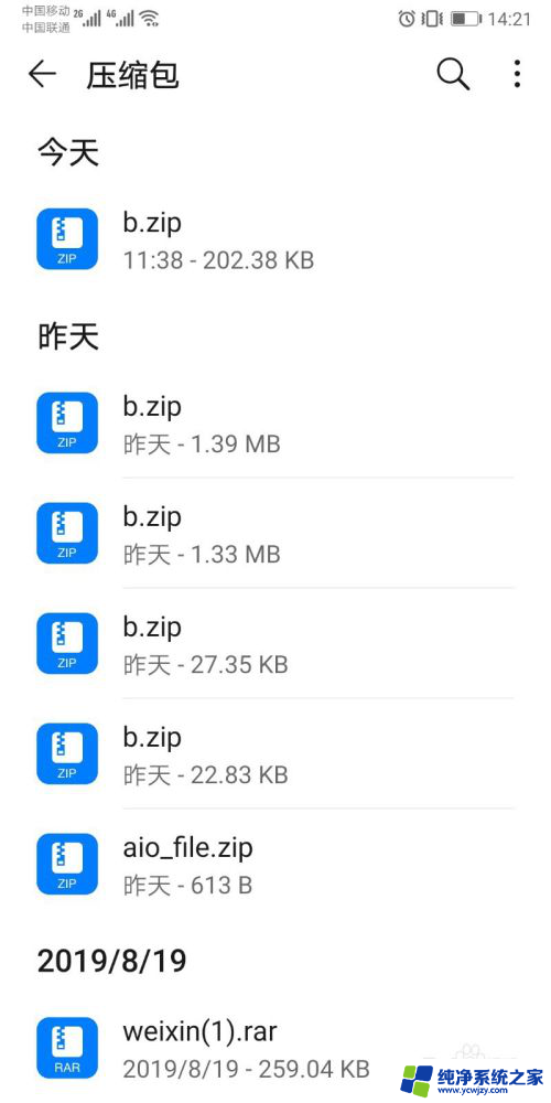 zip文件用手机怎么打开 如何用手机打开rar文件