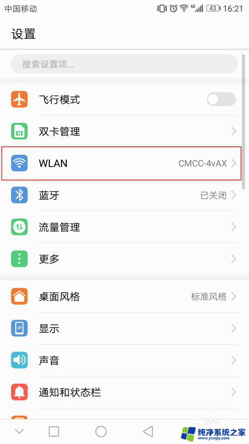 如何看到已连接手机wifi密码 查看手机已连接wifi的密码步骤