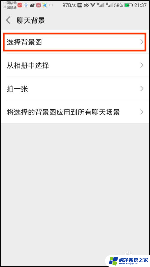 如何把微信背景设置回默认 微信聊天界面背景如何恢复默认