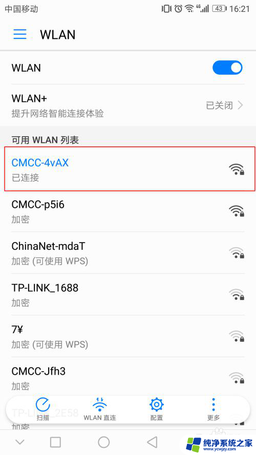 如何看到已连接手机wifi密码 查看手机已连接wifi的密码步骤