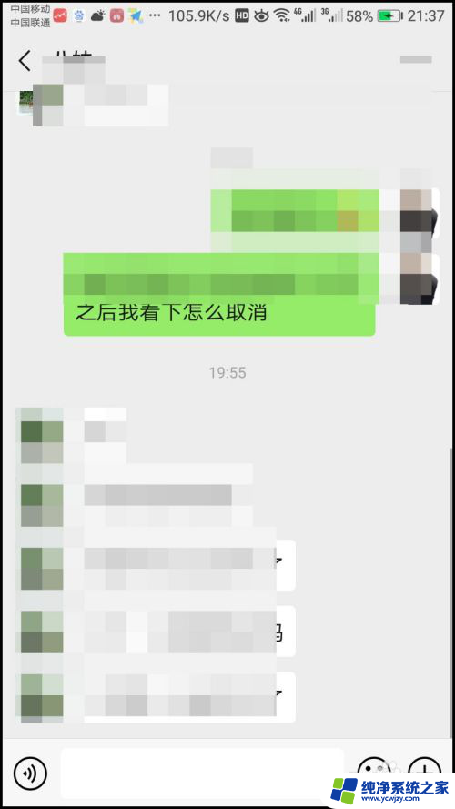 如何把微信背景设置回默认 微信聊天界面背景如何恢复默认