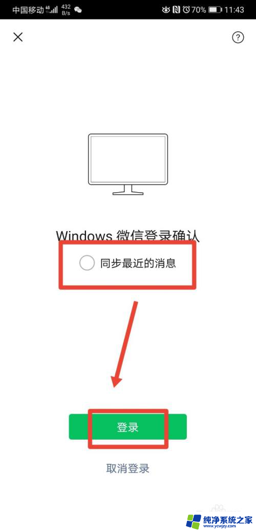 手机和电脑微信可以不同步吗 怎样让微信手机和电脑消息不同步