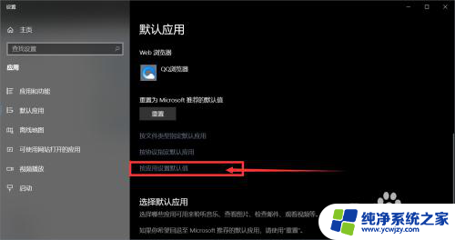 怎么设置office为默认办公软件 如何将Office设置为Windows 10的默认程序