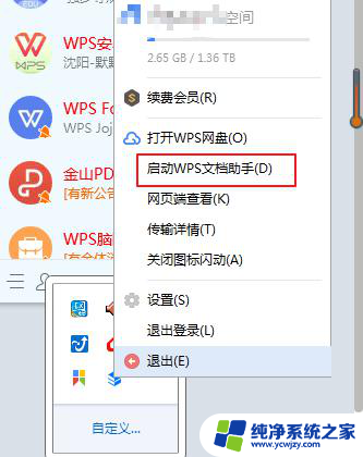 wps办公助手在哪里 wps办公助手在哪个菜单中