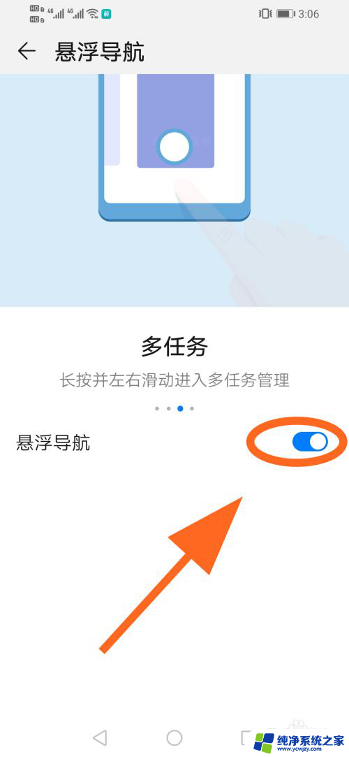 华为屏幕上一个白色圆圈怎样打开 华为手机小圆点设置方法