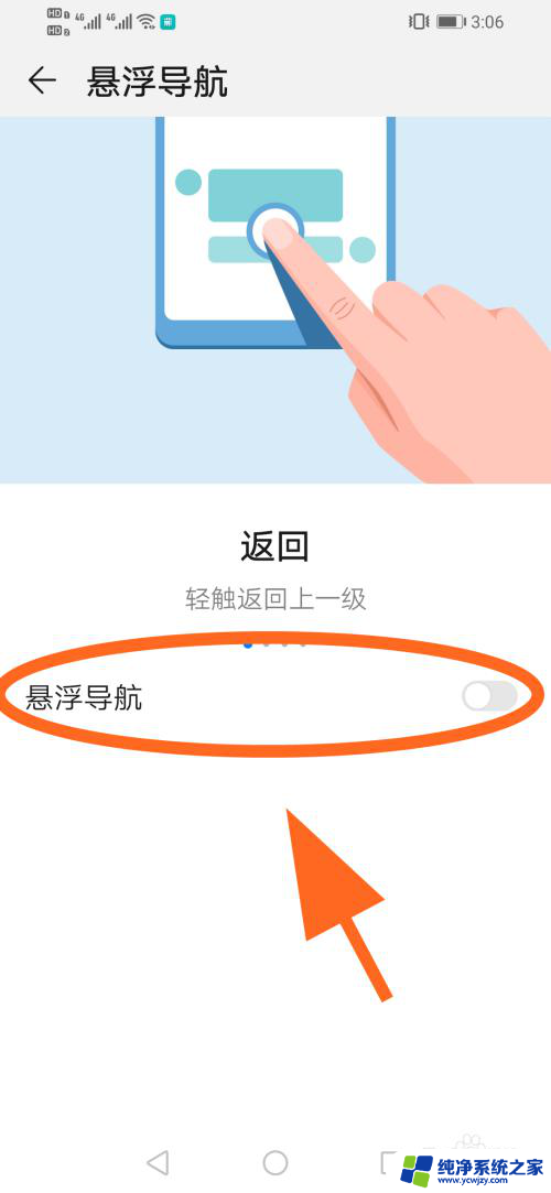 华为屏幕上一个白色圆圈怎样打开 华为手机小圆点设置方法