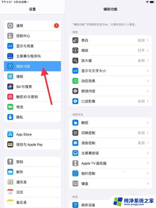 ipad如何锁住app iPad如何设置应用程序密码锁