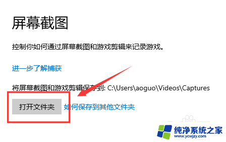 win10截图在哪里看 win10截图默认保存在哪个位置