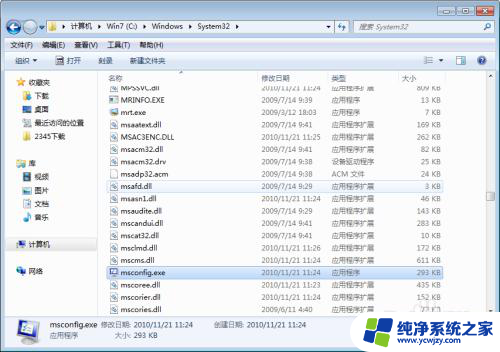 电脑运行config的命令 windows系统配置打开方法