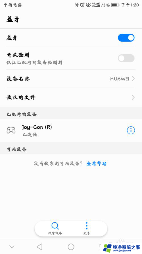 joycon手柄连接手机 joy con 蓝牙连接安卓手机教程