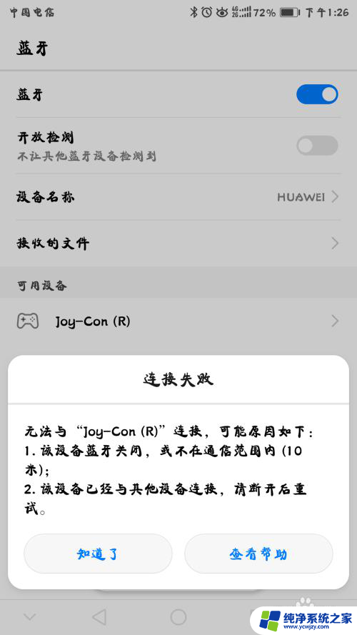 joycon手柄连接手机 joy con 蓝牙连接安卓手机教程