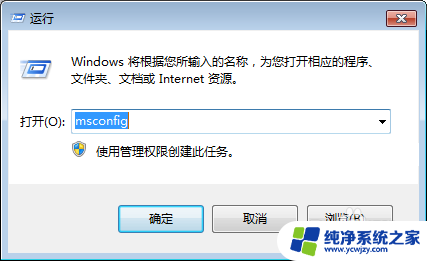 电脑运行config的命令 windows系统配置打开方法