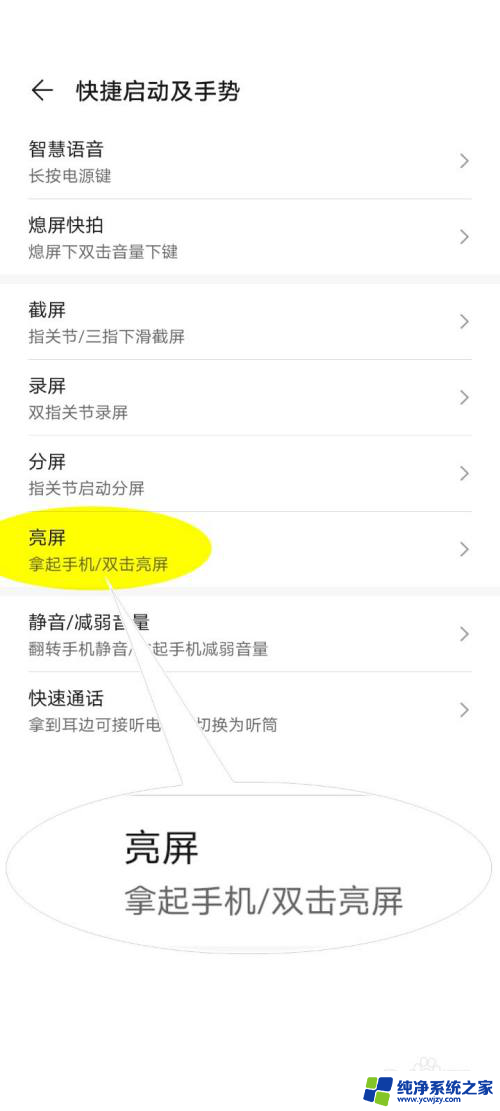 华为双击锁屏怎么设置 华为手机双击屏幕如何实现唤醒功能
