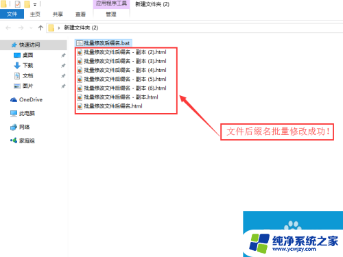 win10批量改后缀 如何在win10系统中批量修改文件的后缀名