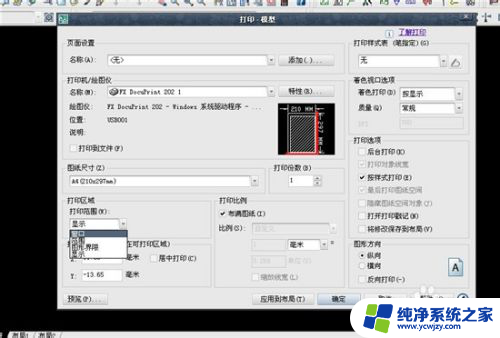 电脑打印图纸如何操作 CAD打印图纸步骤