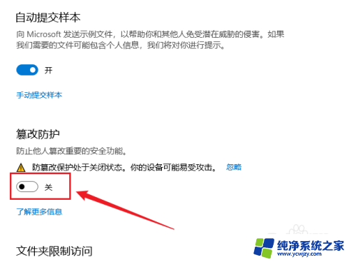 windows11彻底关闭安全防护 如何永久关闭Windows 11安全中心的防病毒查杀