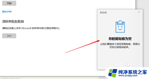 剪切板怎么清空内容啊! 如何在Win10上清除剪贴板内容