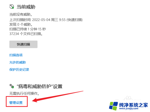 windows11彻底关闭安全防护 如何永久关闭Windows 11安全中心的防病毒查杀