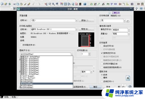 电脑打印图纸如何操作 CAD打印图纸步骤