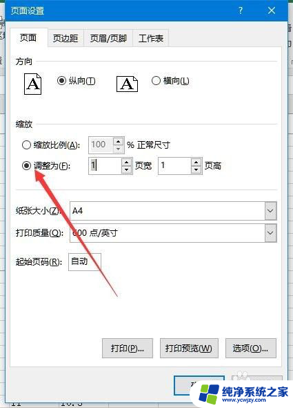 怎样将excel表格打印到一页 Excel如何设置打印在一张纸上