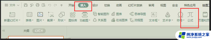 wps没有插入公式 wps公式插入教程