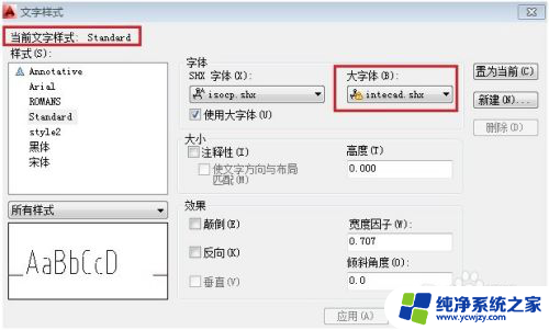 cad有乱码怎么改字体 AutoCAD字体乱码解决方法