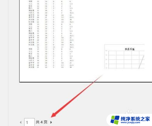 怎样将excel表格打印到一页 Excel如何设置打印在一张纸上