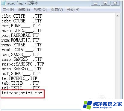 cad有乱码怎么改字体 AutoCAD字体乱码解决方法