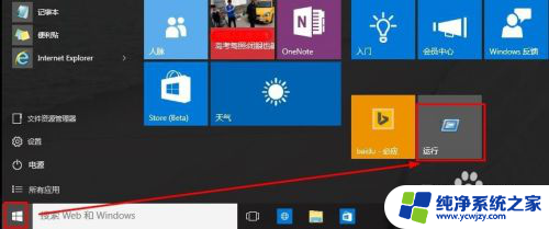 w10怎么打开运行 Win10如何打开运行功能