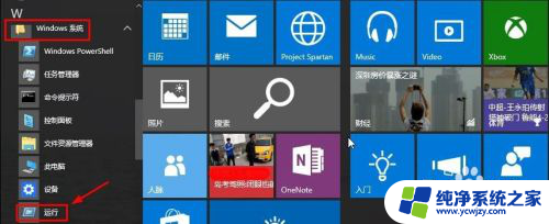 w10怎么打开运行 Win10如何打开运行功能