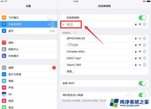 ipad连不上公共wifi不安全网络 ipad无法上网怎么办