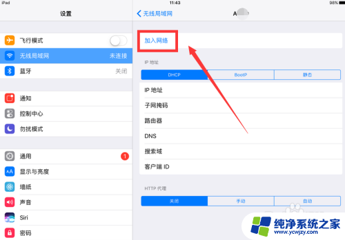 ipad连不上公共wifi不安全网络 ipad无法上网怎么办