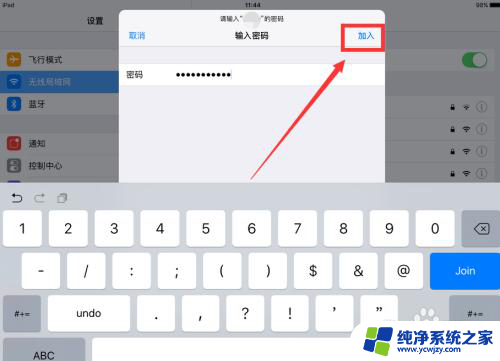 ipad连不上公共wifi不安全网络 ipad无法上网怎么办