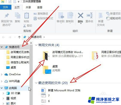 win10资源管理器关闭最近 Win10资源管理器窗口为什么不显示最近使用文件