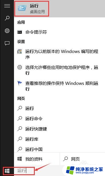 w10怎么打开运行 Win10如何打开运行功能