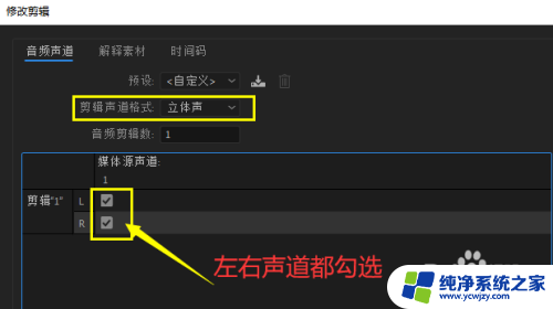 pr单声道怎么变成立体声 Premiere单声道到立体声双声道的操作步骤