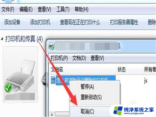 打印机正在打印怎么取消打印任务 如何删除打印机中的待打印任务