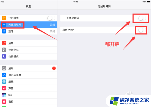 ipad连不上公共wifi不安全网络 ipad无法上网怎么办