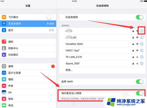 ipad连不上公共wifi不安全网络 ipad无法上网怎么办