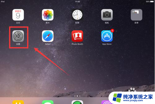 ipad连不上公共wifi不安全网络 ipad无法上网怎么办