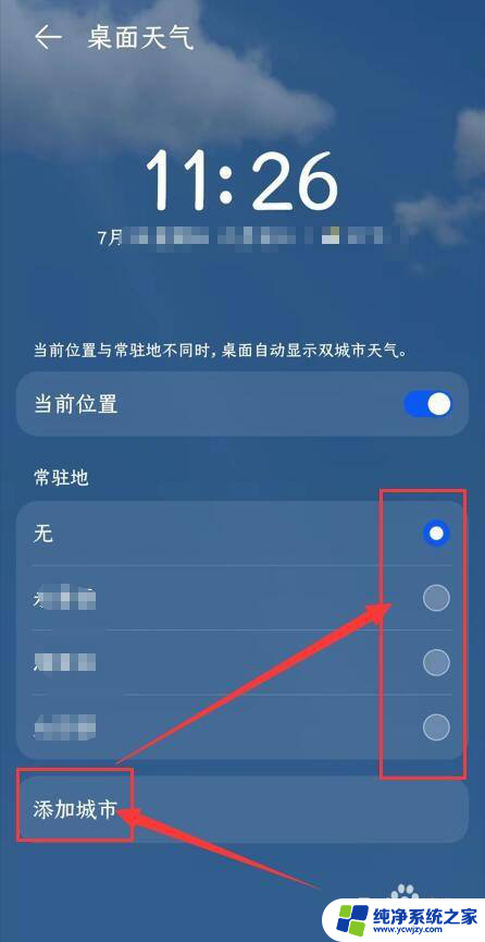 荣耀50天气如何显示两个城市 荣耀手机如何设置显示双重位置时间及天气预报