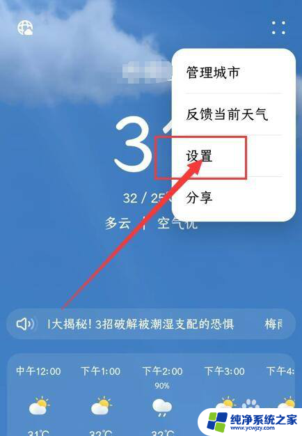 荣耀50天气如何显示两个城市 荣耀手机如何设置显示双重位置时间及天气预报