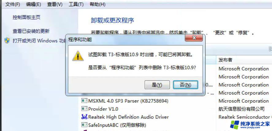 控制面板里面的程序卸载不了 控制面板中的卸载程序选项无效怎么办