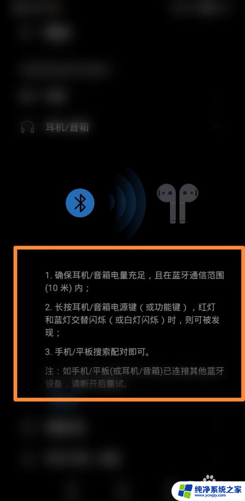 华为蓝牙耳机可以配对vivo吗 如何解决vivo手机和华为蓝牙耳机无法配对的问题