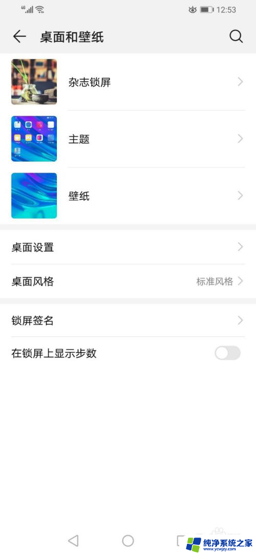 华为手机左下角的步数显示怎么关闭 如何在华为手机的锁屏界面上隐藏步数统计信息
