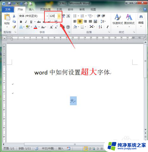 怎么把文档字体调到最大 word如何设置超大字体大小