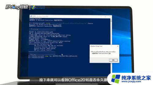 win7office2016永久激活方法 office2016 windows激活码永久有效