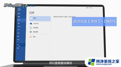 win7office2016永久激活方法 office2016 windows激活码永久有效