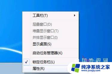 window7的任务栏 Win7任务栏如何设置