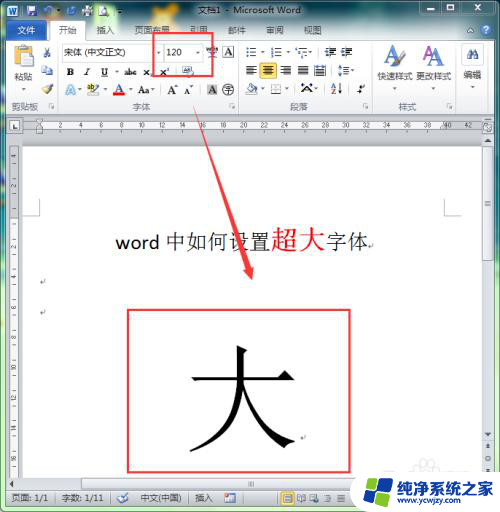 怎么把文档字体调到最大 word如何设置超大字体大小